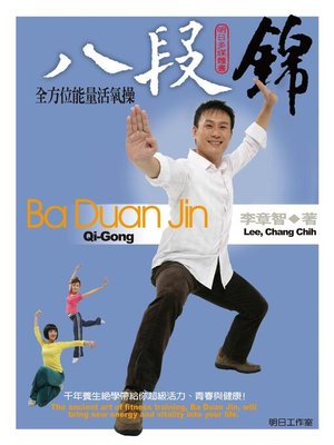 cover image of 八段錦